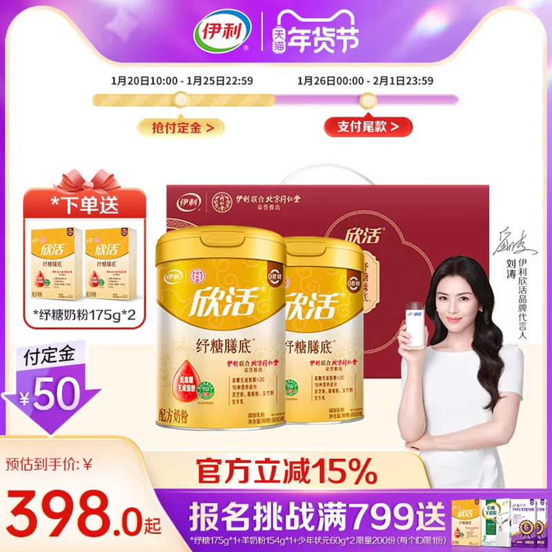 伊利奶粉旗舰店欣活纾糖膳底中老年奶粉高钙低GI营养奶粉800g*2,咖啡/麦片/冲饮,中老年奶粉,淘宝优惠券,粉丝福利购,淘宝优惠卷