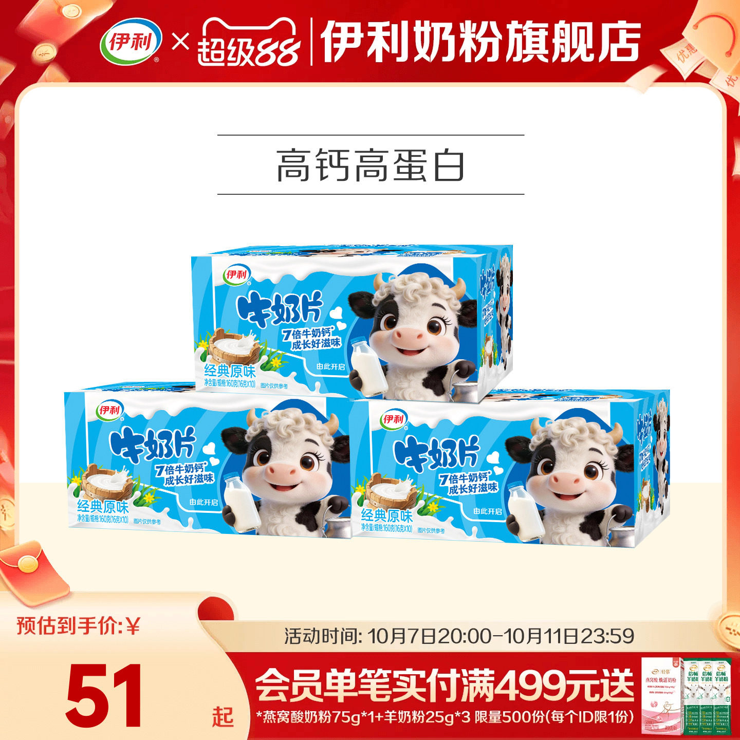 【奶粉旗舰店】伊利奶片原味牛奶片160g*3盒儿童营养奶片正品