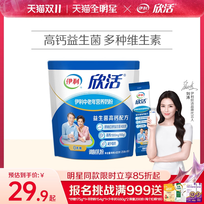 伊利奶粉旗舰店中老年营养成人