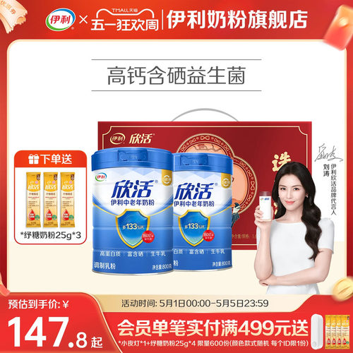 中老年营养品高钙奶粉伊利