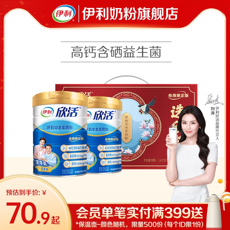 伊利奶粉官方旗舰店中老年高钙