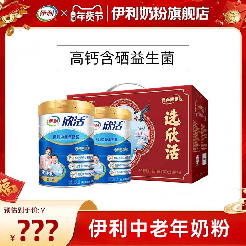 伊利奶粉旗舰店中老年高钙高蛋白成人营养奶粉礼盒装官方正品
