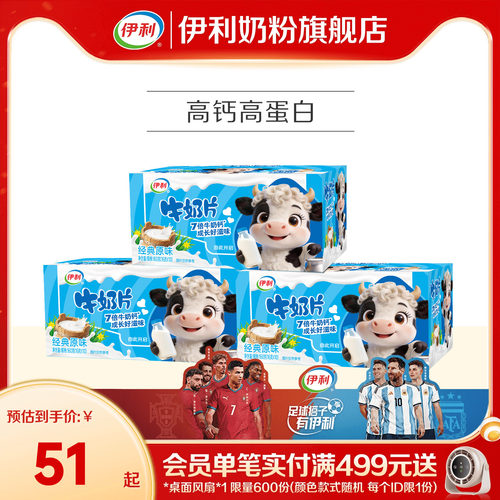 伊利旗舰店160g*3盒正品官网奶片