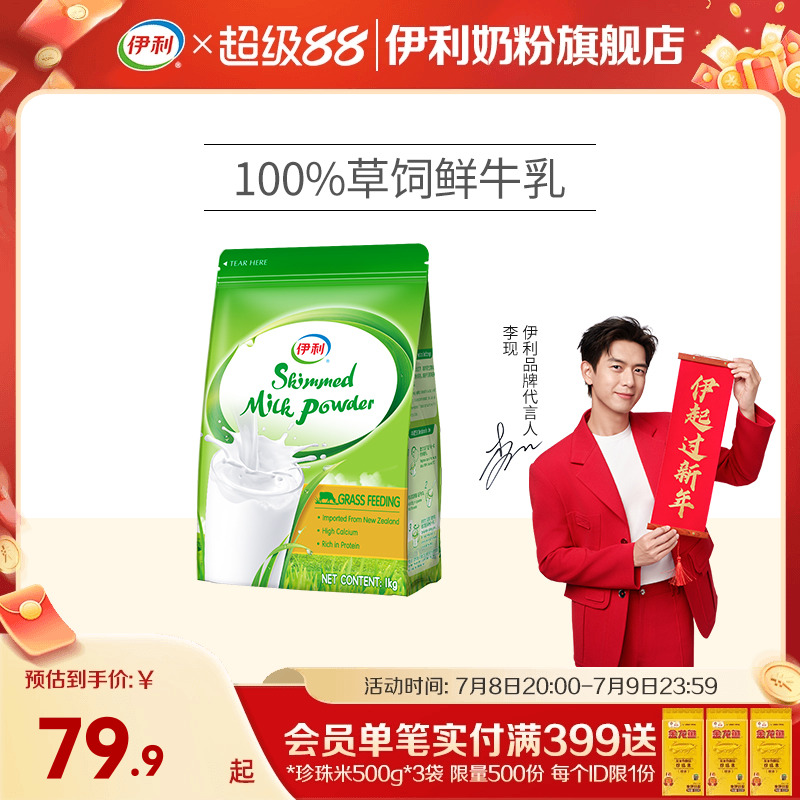 伊利新西蘭青少年1kg脫脂奶粉