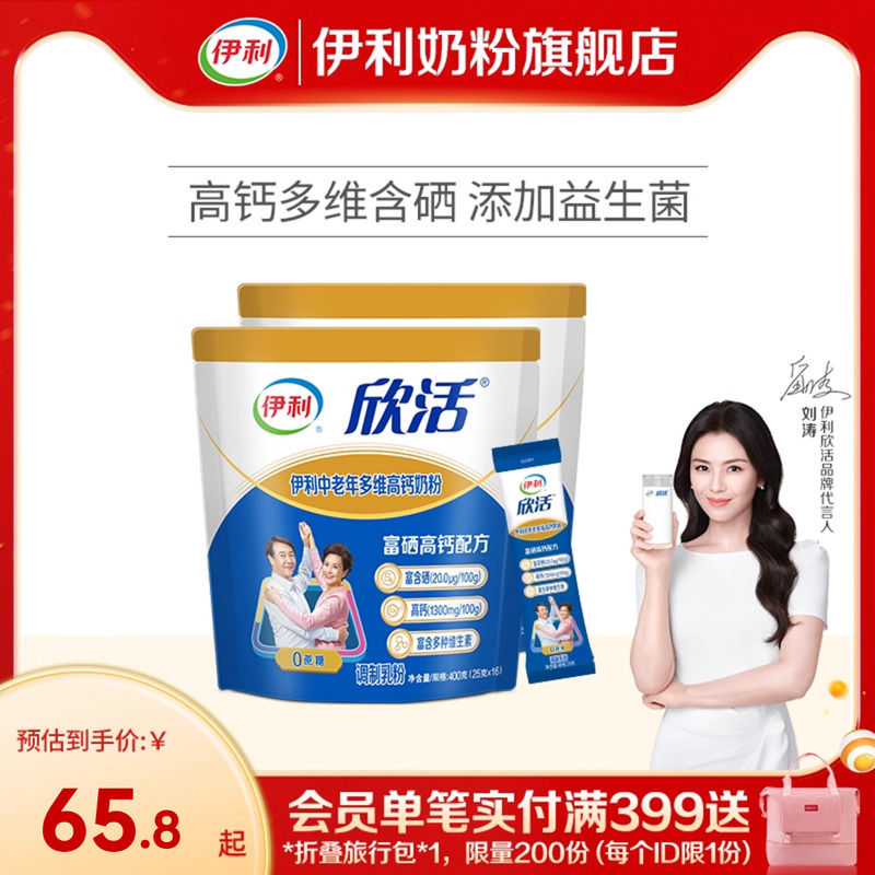 官方正品保证伊利中老年多维