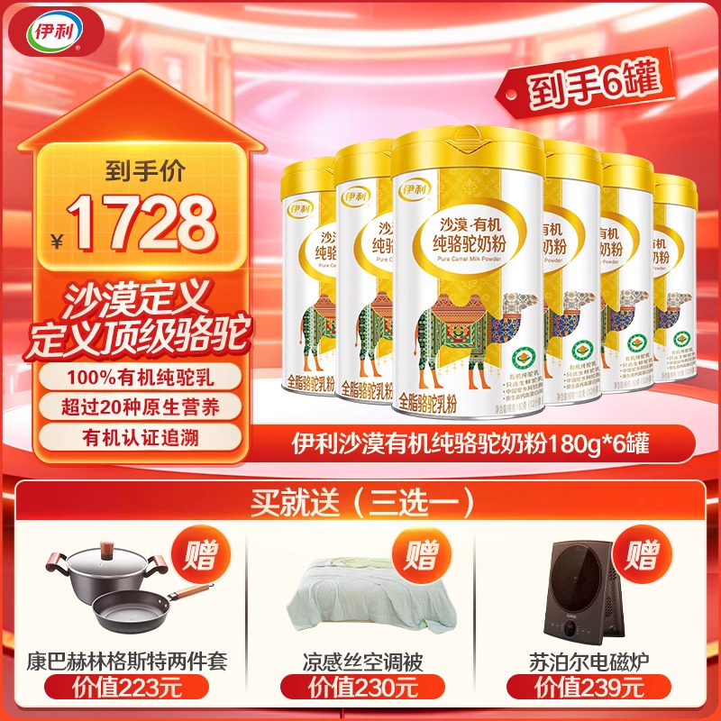 伊利骆驼奶粉阿拉善正宗有机100%纯驼乳粉成人中老年官方旗舰店