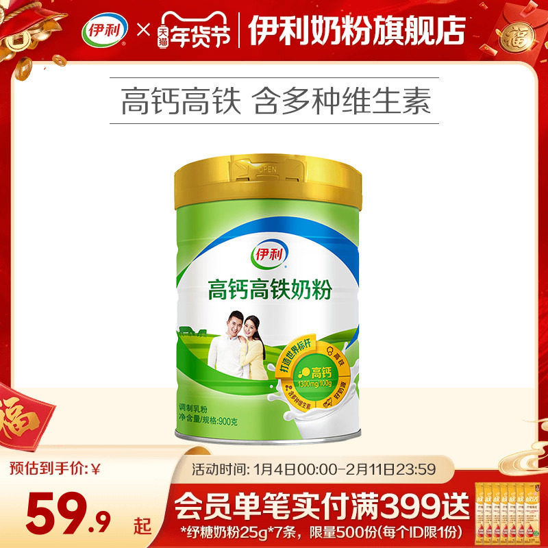 伊利高铁高钙牛奶粉全家营养成人中青年男女士冲饮早餐奶粉900g罐