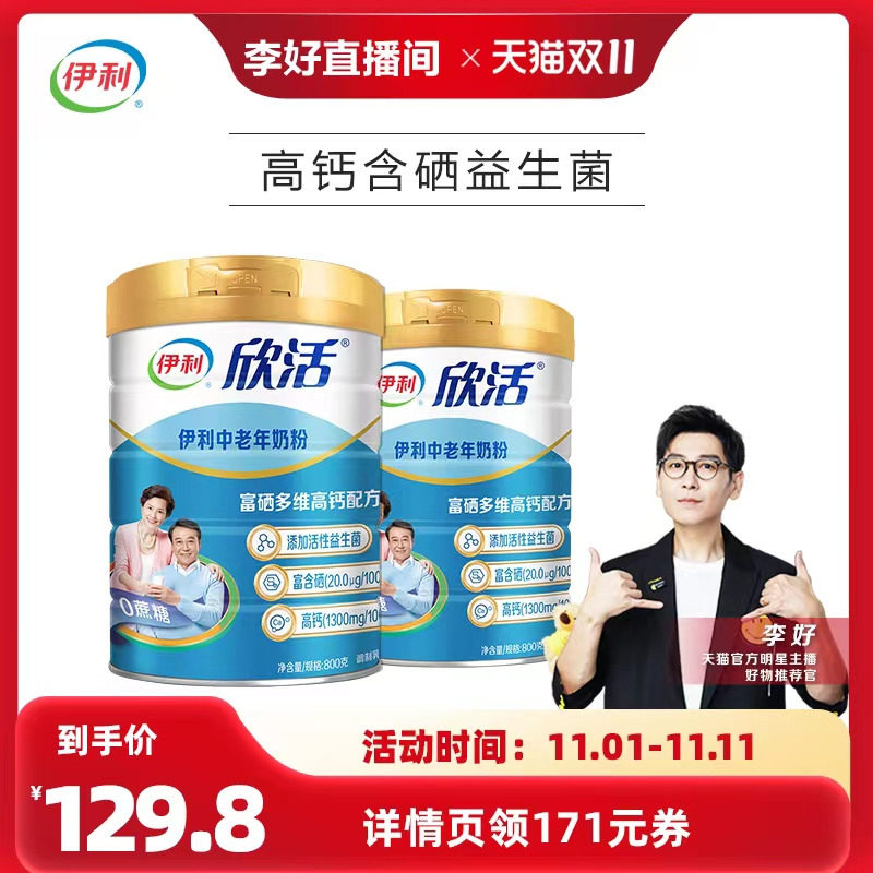 伊利欣活中老年奶粉高钙营养成人奶粉800g*2罐使用感如何?