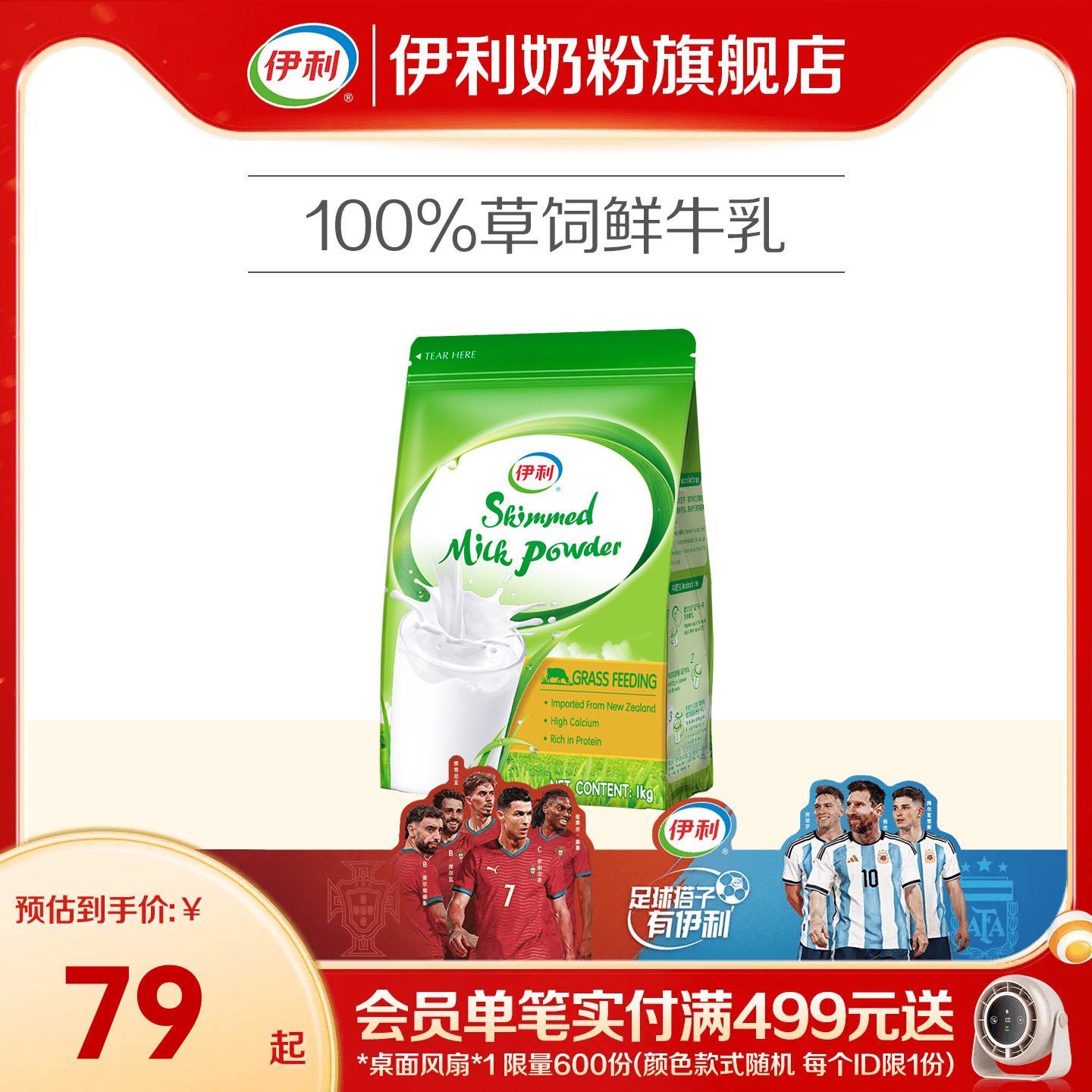 伊利新西兰进口脱脂奶粉草饲奶源高钙营养青少年大学生成人1kg/袋