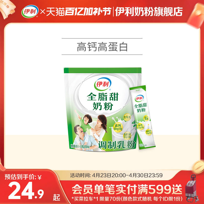 【旗舰店】伊利全脂甜奶粉大学生儿童青少年成年奶粉400g官网正品