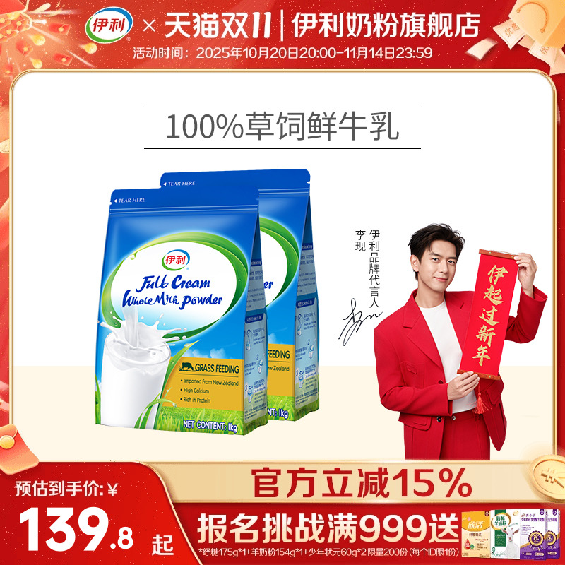 伊利奶粉旗舰店新西兰全脂奶粉进口草饲全家营养成年奶粉1kg/袋