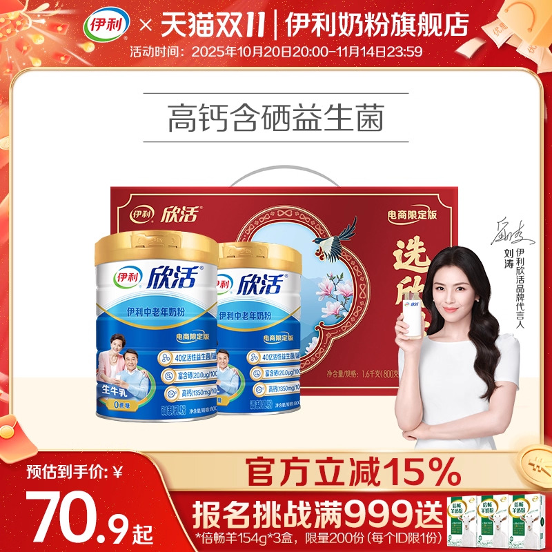 伊利奶粉官方旗舰店中老年高钙奶粉成年中年老人欣活800g罐装官网