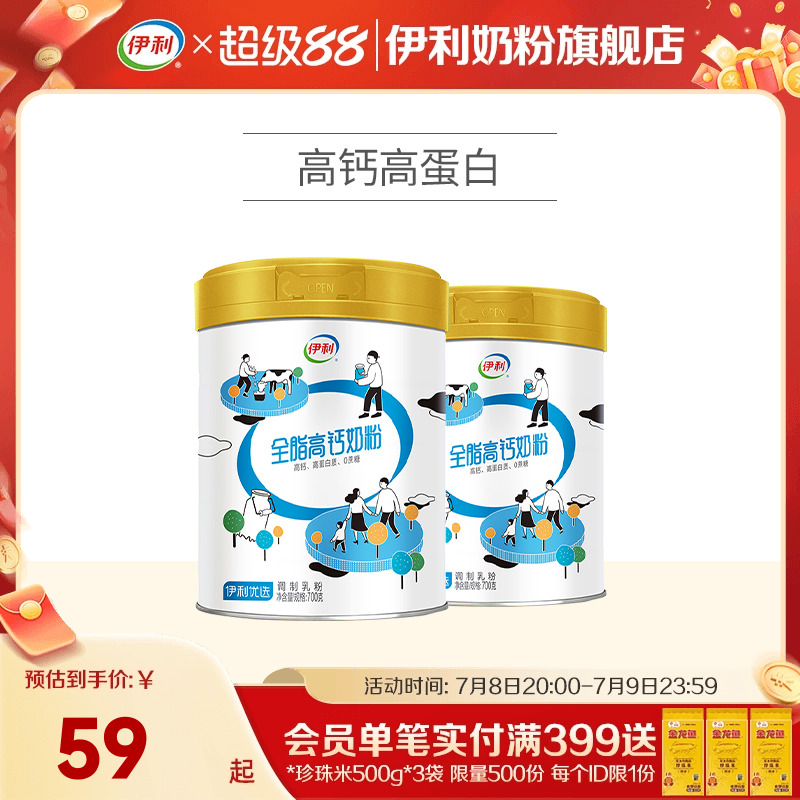 伊利全脂高鈣奶粉700g兒童