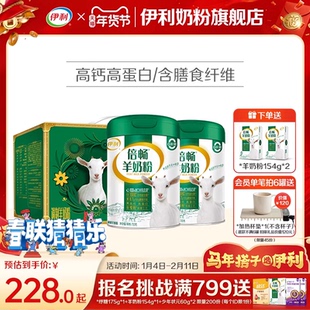 伊利倍畅羊奶粉旗舰店高钙营养益生菌全家中老年成人纯羊乳送礼