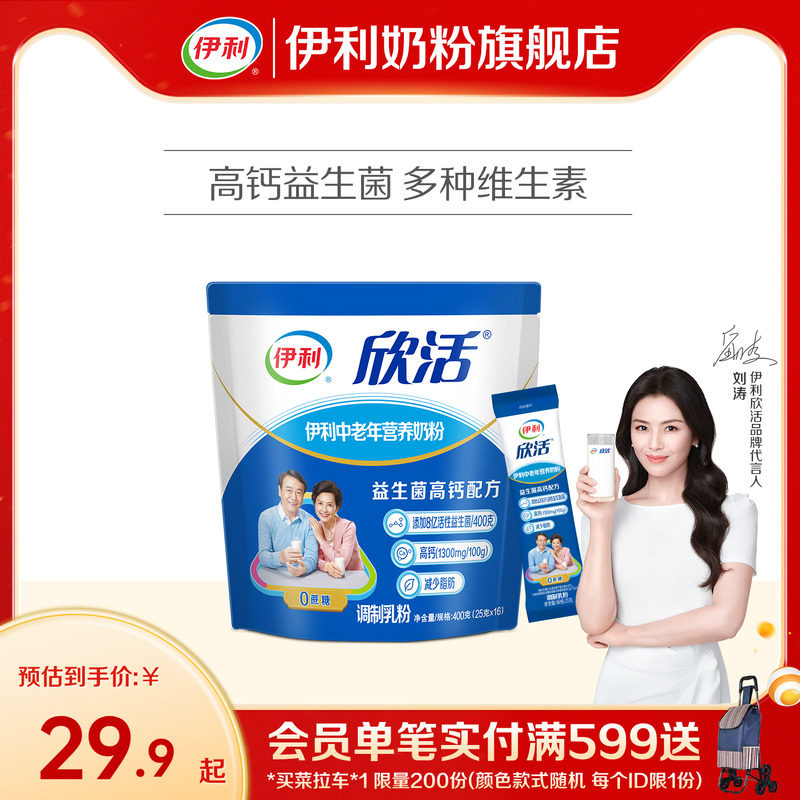 伊利奶粉旗舰店中老年营养奶粉400g/袋成人奶粉小袋装官网正品