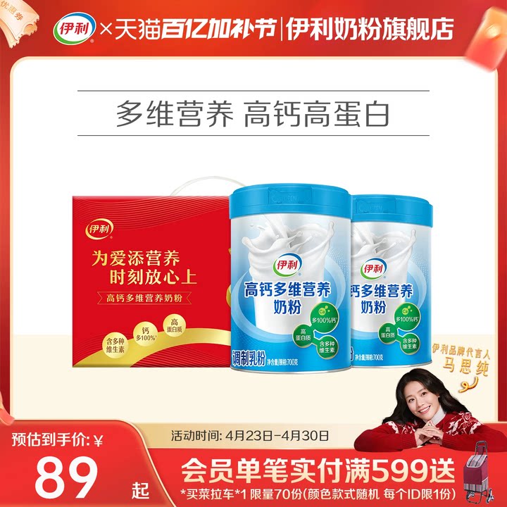 伊利奶粉旗舰店高钙多维营养奶粉700g*2中老年奶粉成人送礼