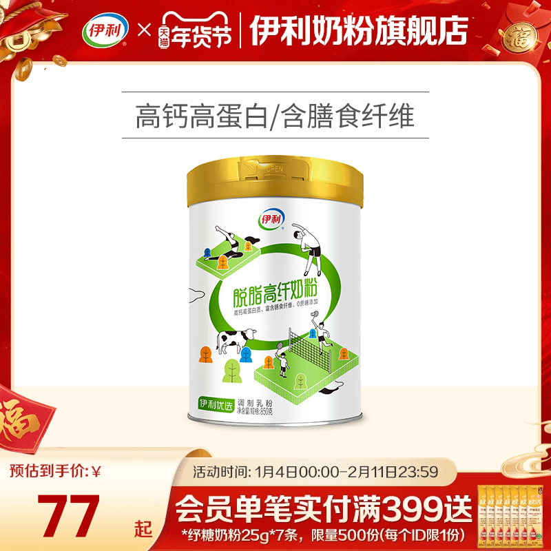 伊利脱脂奶粉高钙高纤维营养850g儿童青少年成人女士