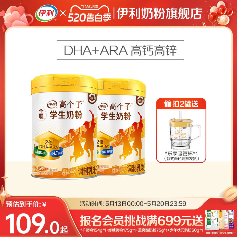 【旗舰店】伊利果享学生奶粉儿童青少年DHA奶粉900g/罐官网正品