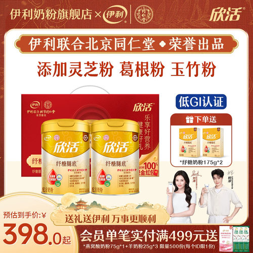 旗舰店伊利膳底中老年奶粉高钙低