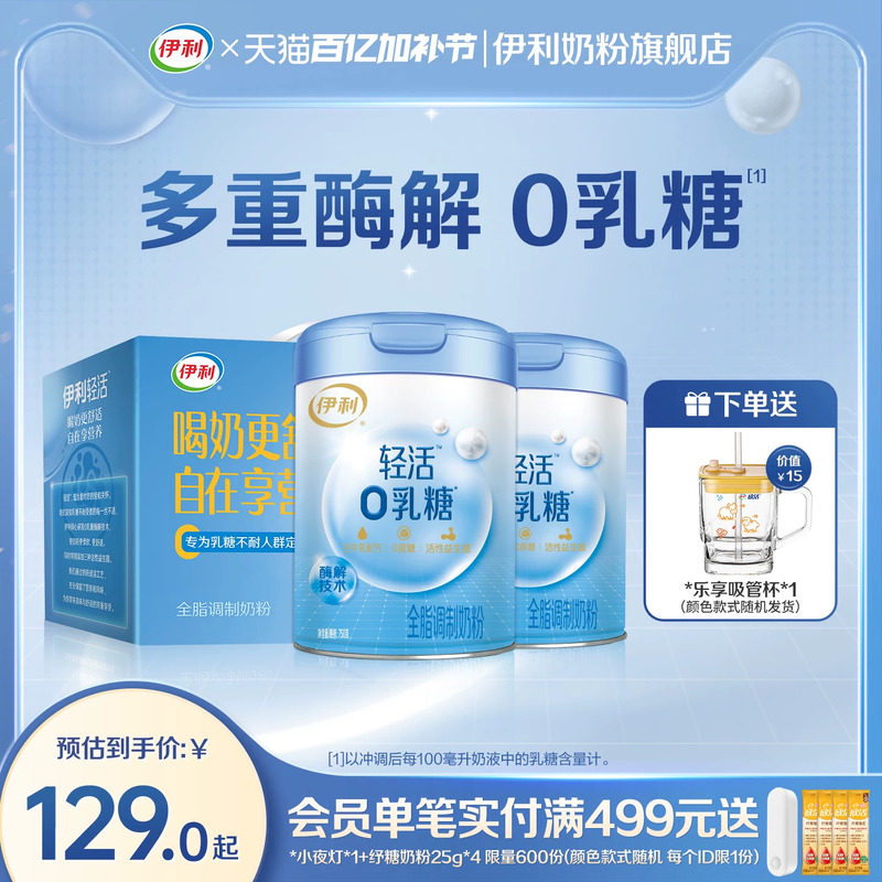 伊利0乳糖全脂成人中老年乳糖不耐受高钙高蛋白无乳糖舒化牛奶粉