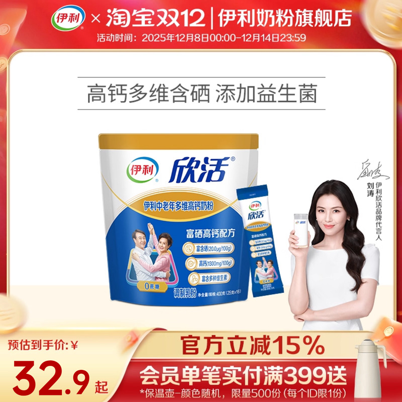 伊利旗舰店中老年多维高钙