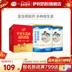 富硒高钙旗舰店送礼中老年正品