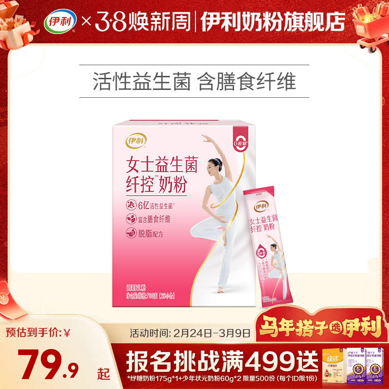 伊利女士脱脂奶粉高纤维高钙多维生素运动健身营养奶粉700g