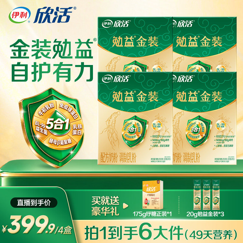 伊利欣活勉益金装奶粉中老年奶粉正品牛奶粉QJ