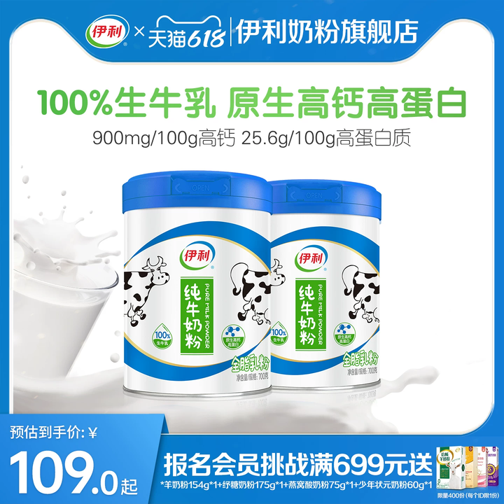 伊利奶粉旗舰店纯牛奶粉全家原生高钙高蛋白生牛乳700g/罐官方
