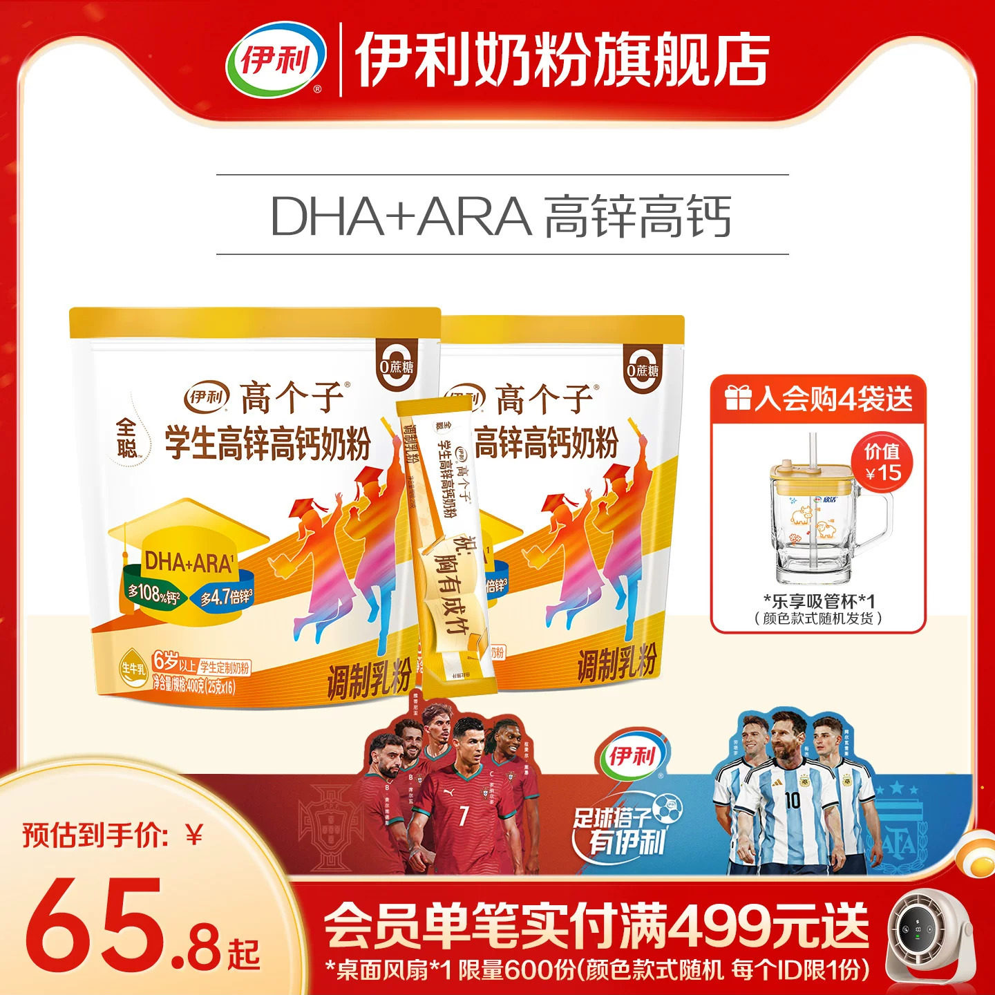 伊利奶粉旗舰店学生奶粉袋高个子高锌高钙儿童节青少年营养奶粉