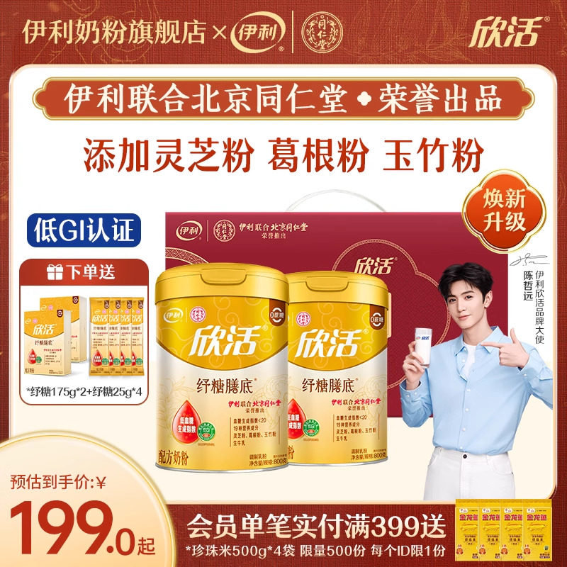 伊利同仁堂联名纾糖膳底中老年奶粉高钙低GI配方无蔗糖奶粉800g