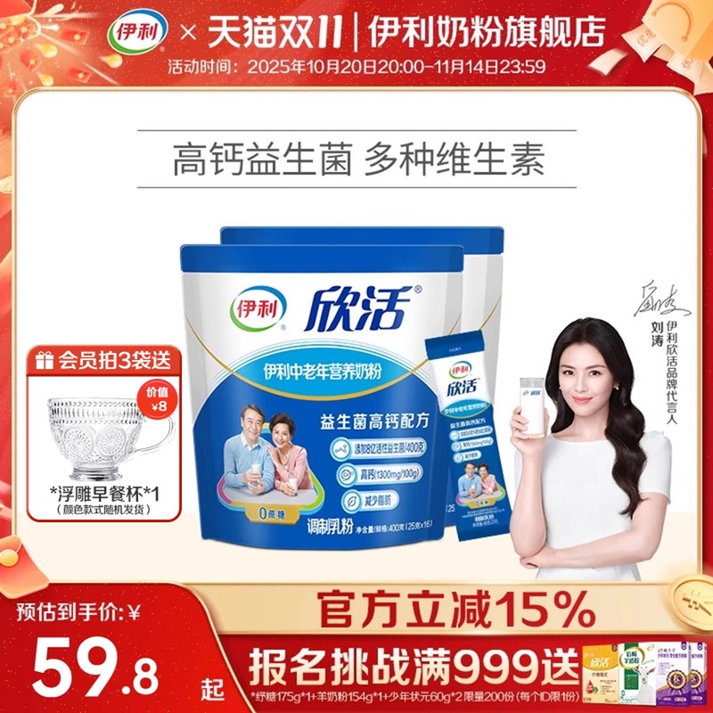 伊利奶粉旗舰店中老年成人高钙高蛋白营养400g小袋装奶粉官方正品