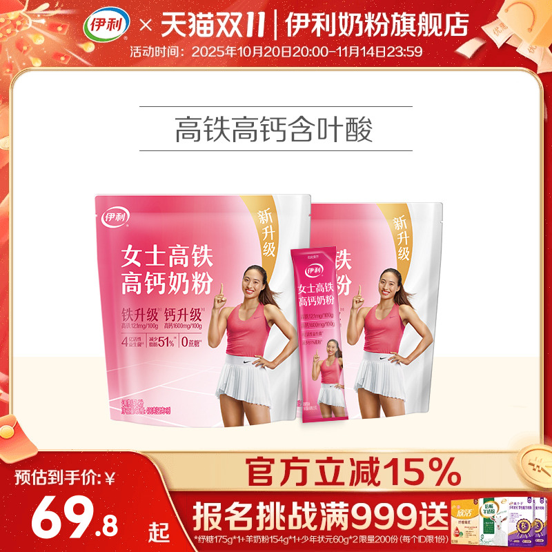 伊利高钙钙400g营养奶粉