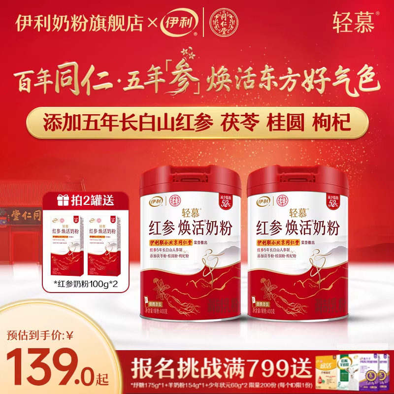 伊利轻慕红参焕活奶粉高铁高钙高蛋白成人女士牛奶礼盒官方旗舰店,咖啡/麦片/冲饮,女士奶粉,淘宝优惠券,粉丝福利购,淘宝优惠卷