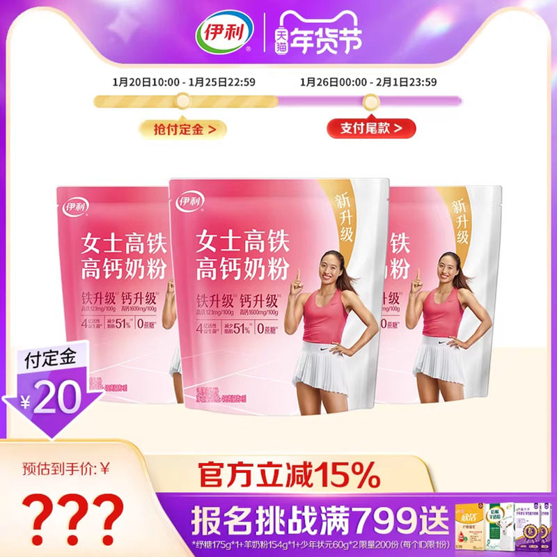 伊利奶粉旗舰店女士高铁高钙营养奶粉400g袋官方正品,咖啡/麦片/冲饮,女士奶粉,淘宝优惠券,粉丝福利购,淘宝优惠卷