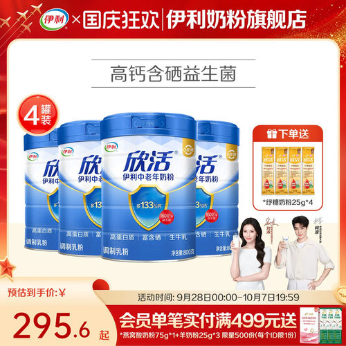 伊利奶粉中老年营养正品