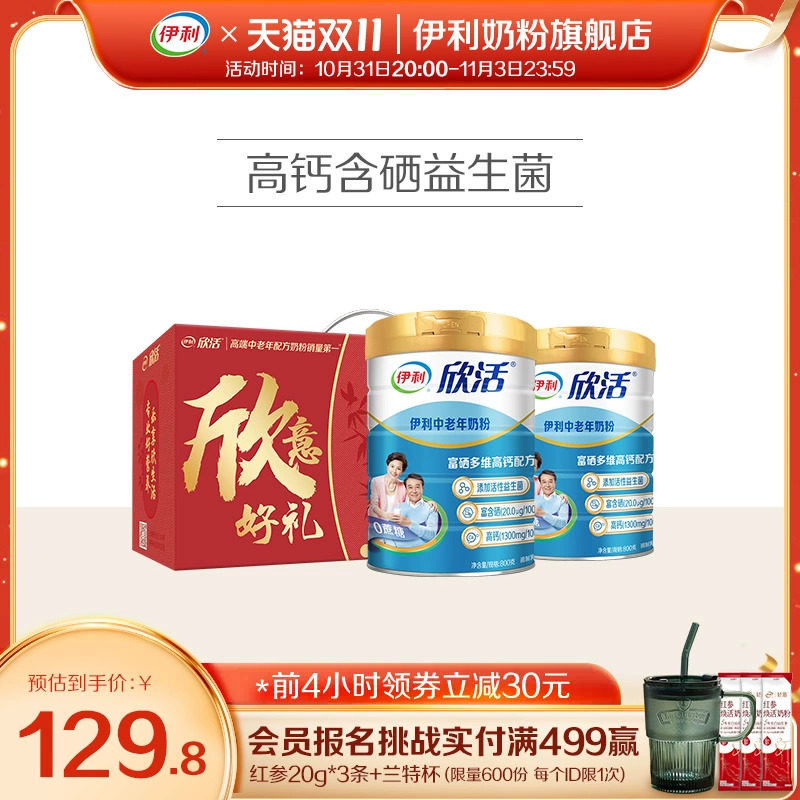 伊利欣活中老年奶粉高钙营养品成人奶粉送礼老年人正品官方旗舰店使用感如何?