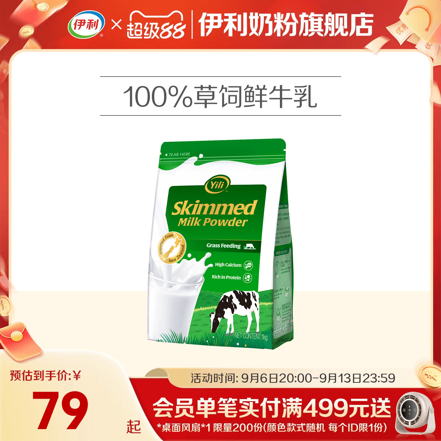 伊利新西兰进口脱脂奶粉草饲奶源高钙营养青少年大学生成人1kg/袋