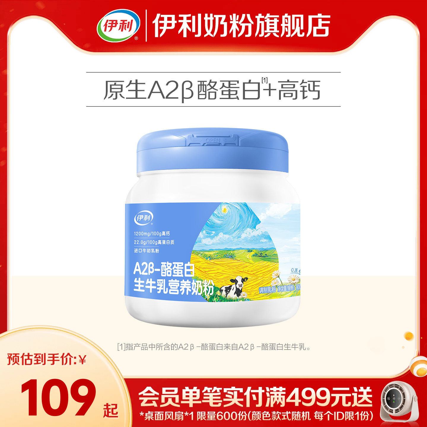 A2β酪蛋白生牛乳全家营养800g