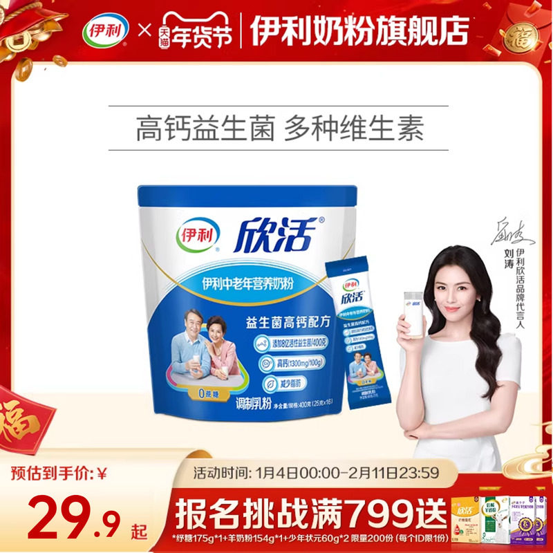 伊利奶粉旗舰店中老年营养奶粉400g/袋成人奶粉小袋装官网正品,咖啡/麦片/冲饮,全家营养奶粉,淘宝优惠券,粉丝福利购,淘宝优惠卷