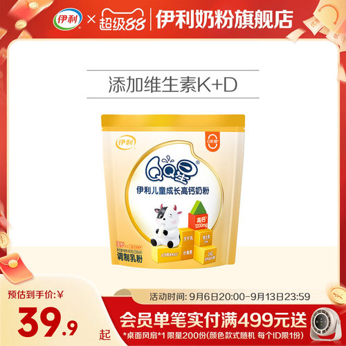 伊利学生儿童成长高钙奶粉