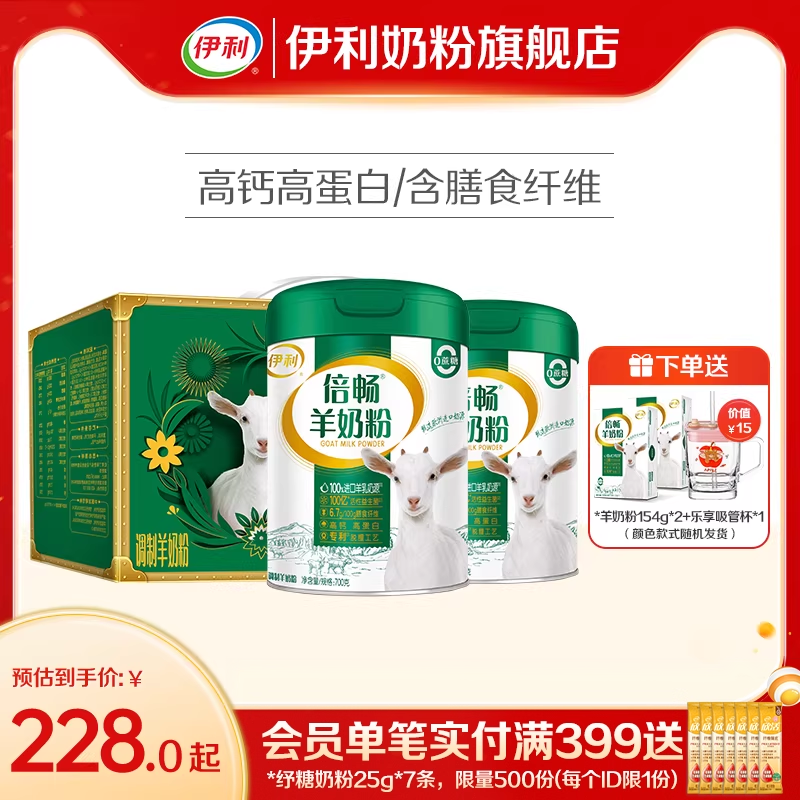 伊利倍畅羊奶粉旗舰店高钙营养益生菌全家中老年成人纯羊乳送礼