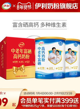 伊利奶粉旗舰店中老年奶粉富硒高钙成人奶粉700g送礼中老年正品