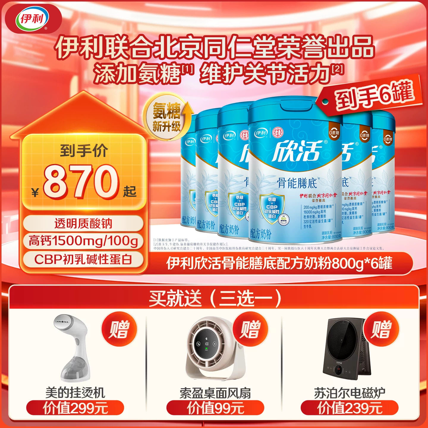 伊利奶粉旗舰店中老年成人奶粉欣活配方（骨能配方）800g*6罐