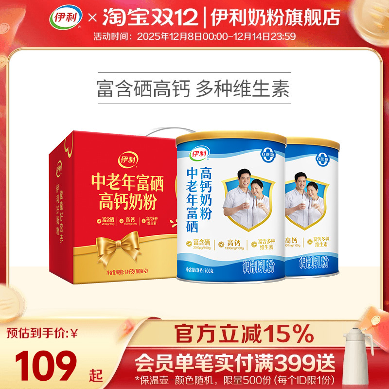 伊利中老年富硒奶粉礼盒