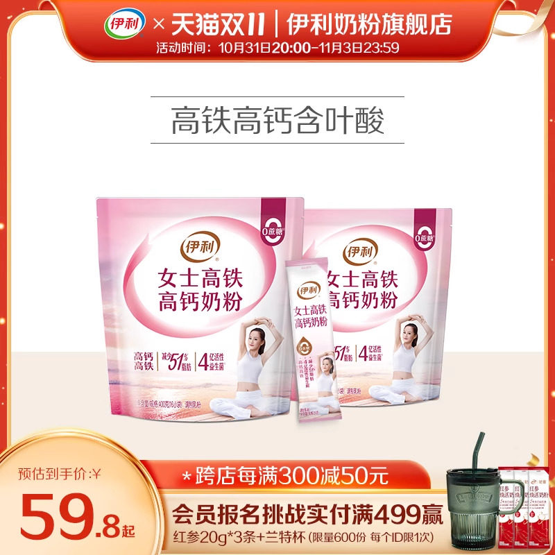 伊利奶粉旗舰店女士奶粉成年高铁高钙成人营养奶粉400g*2官方正品使用感如何?