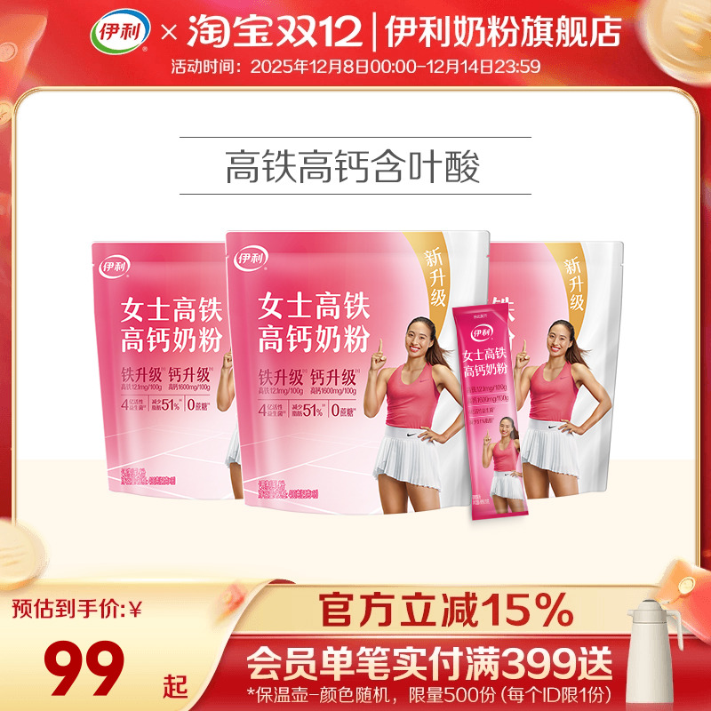伊利奶粉旗舰店女士高铁400g*3袋