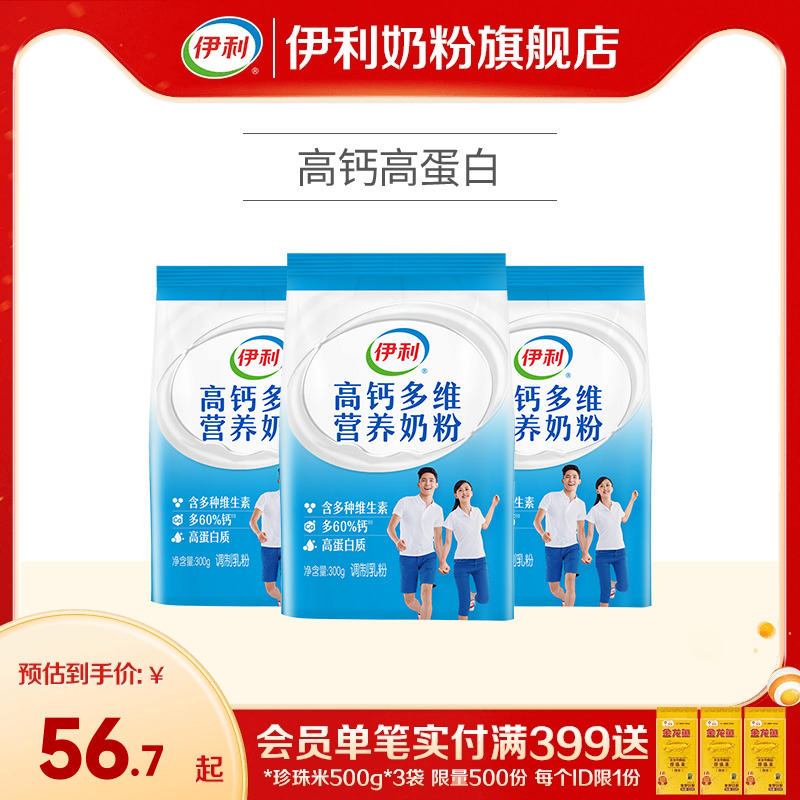 伊利高鈣多維營養奶粉兒童