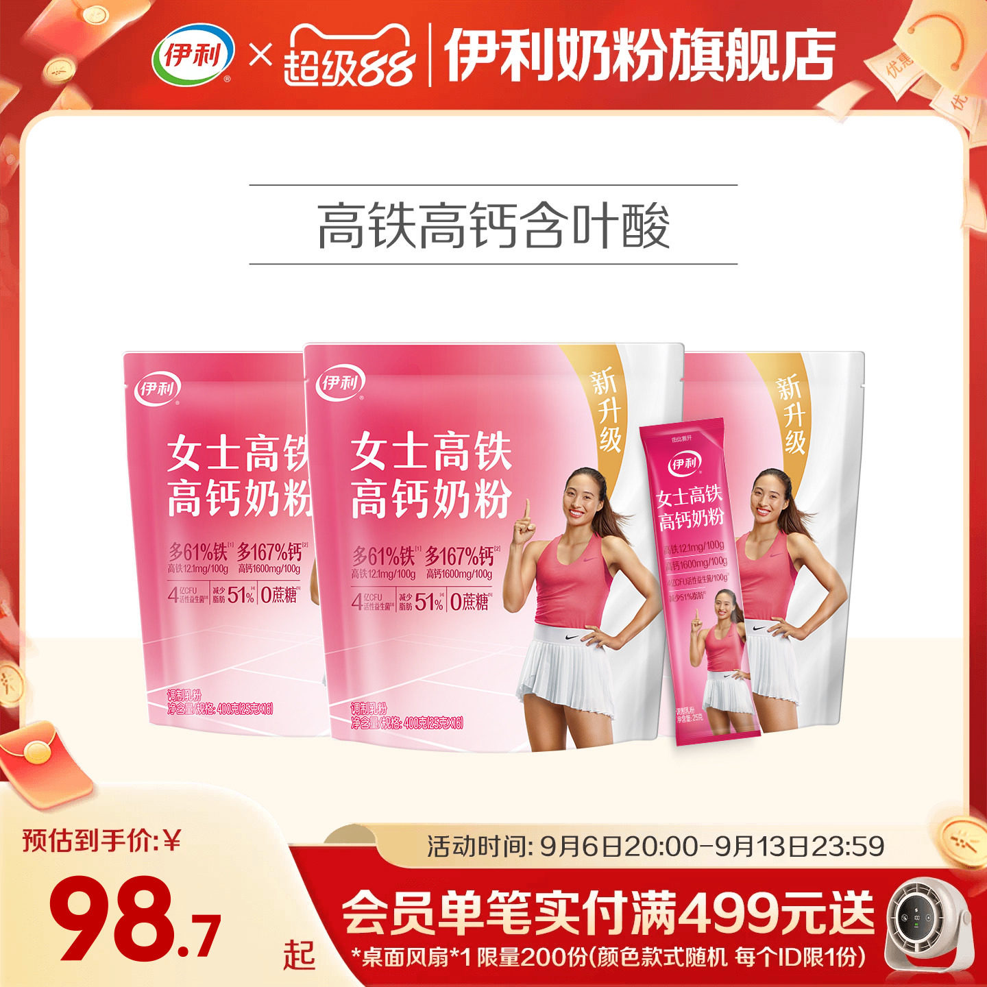 伊利奶粉旗舰店成年高铁高钙营养早餐女士奶粉400g*3袋装官方正品