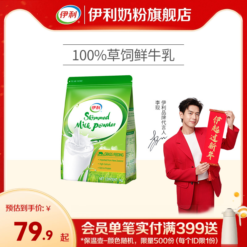 伊利新西兰进口脱脂奶粉草饲奶源高钙营养青少年大学生成人1kg/袋